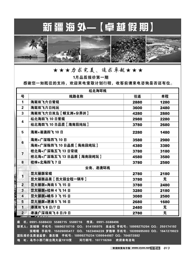 新疆海外国际旅行社-卓越假期13