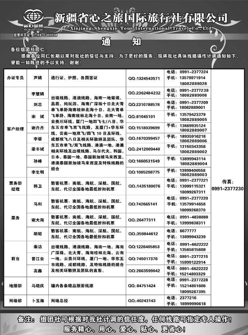 新疆省心之旅国际旅行社-通讯录红版扉二