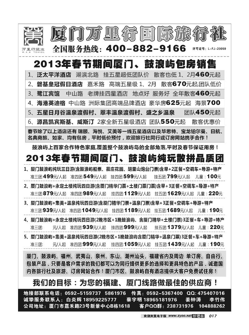 春节报价-厦门特价地接17