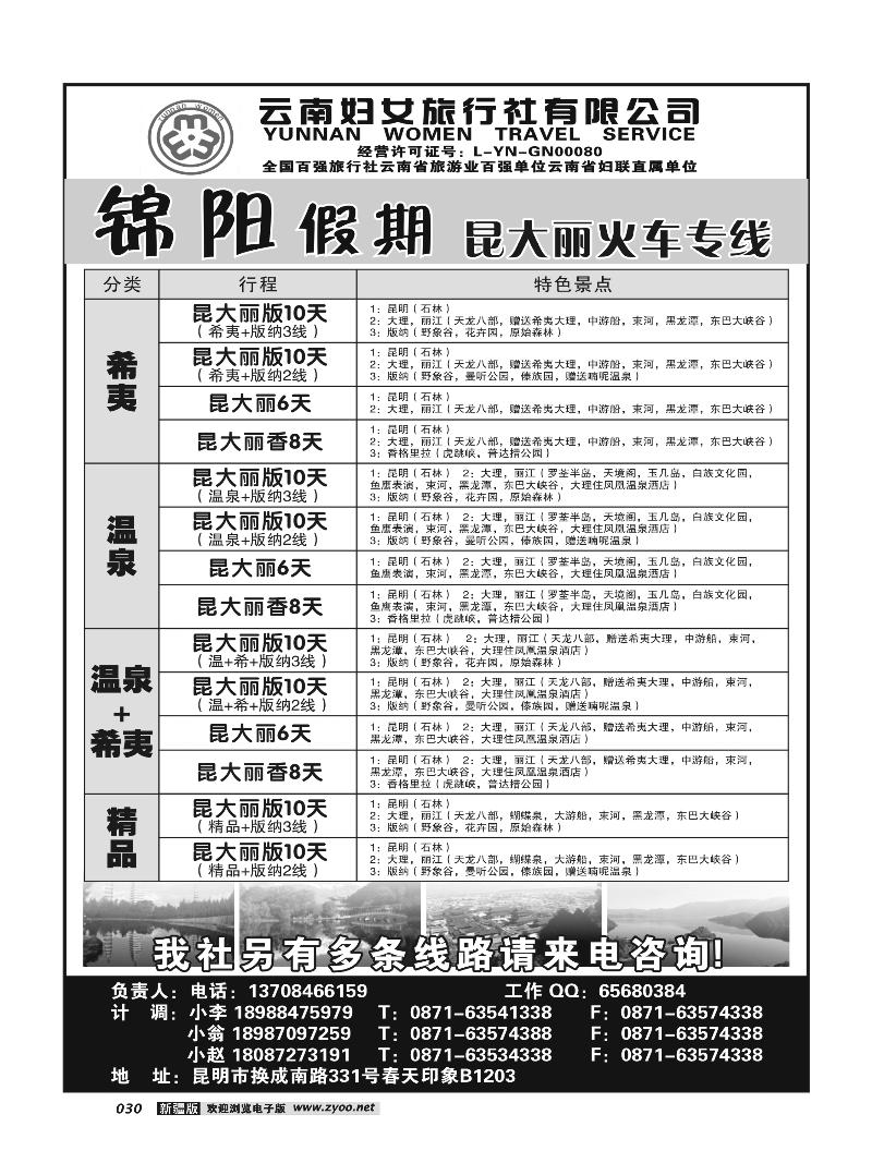 云南妇女旅行社：锦阳假期-昆大丽专线30