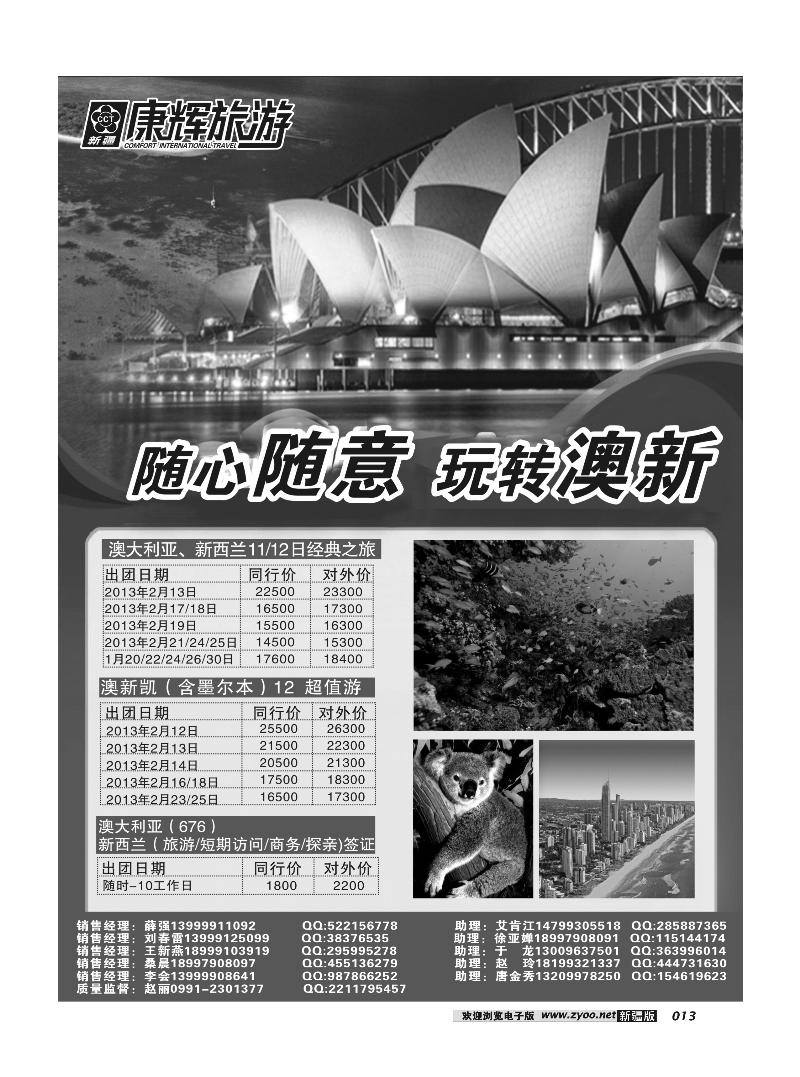康辉大自然国际旅行社13