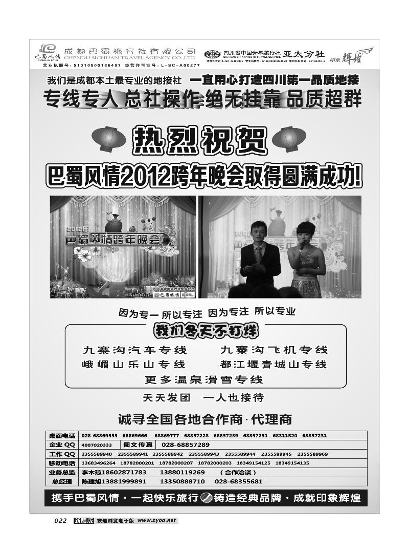 成都巴蜀旅行社--四川旅游最专业的地接社22