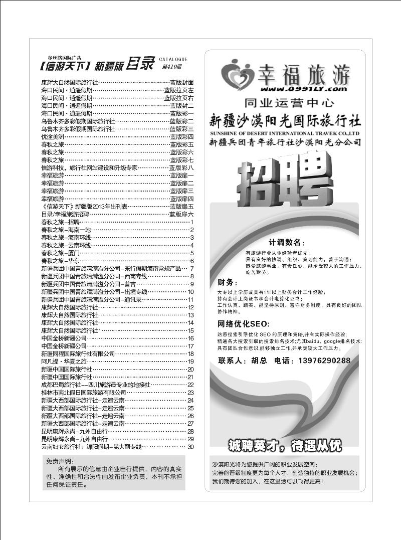 目录幸福旅游招聘蓝版扉六