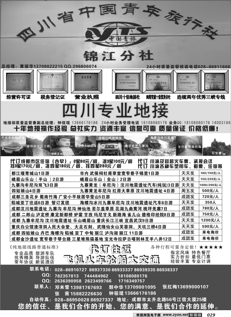 四川专业地接29