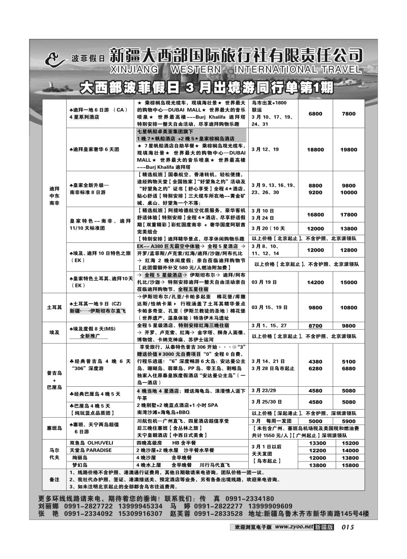 新疆大西部国旅-波菲假日15