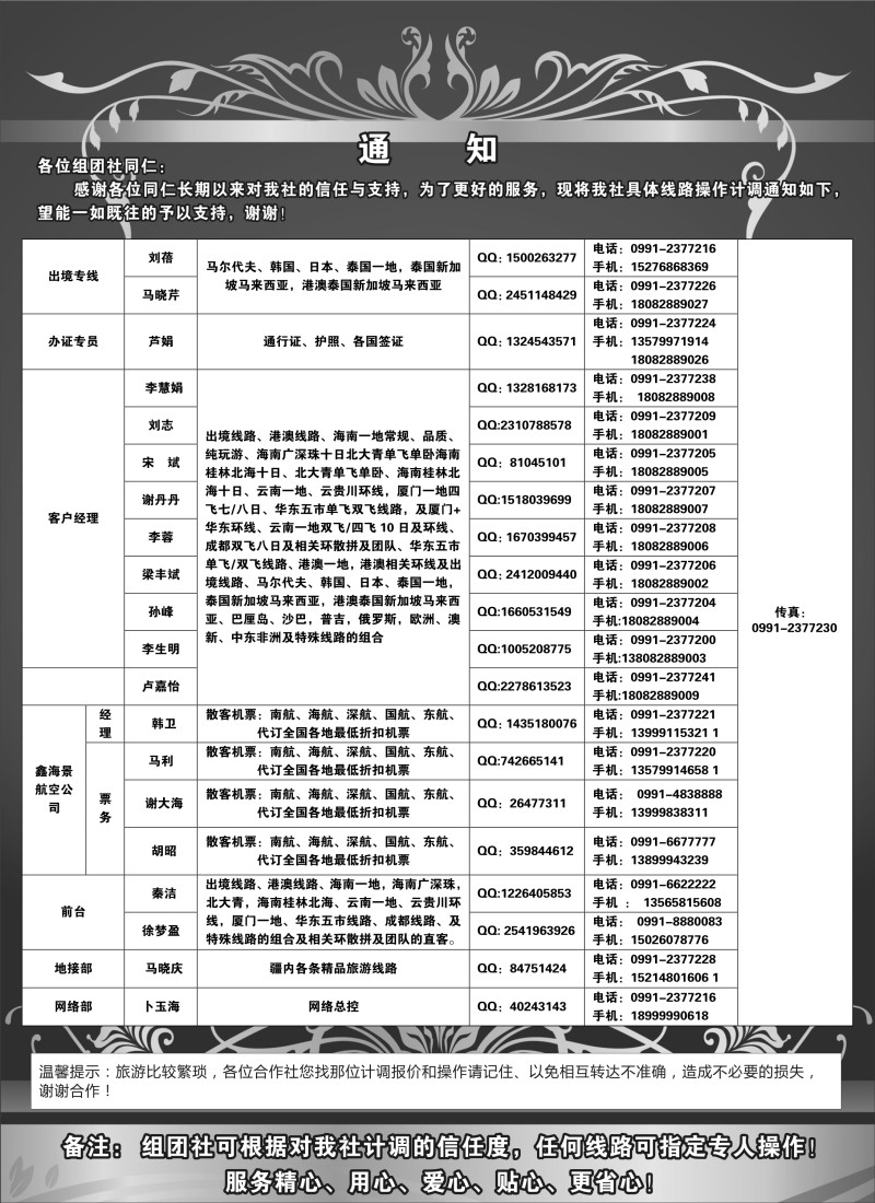 新疆省心之旅国际旅行社-通讯录红版扉二