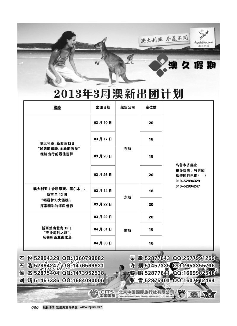 澳久假期30