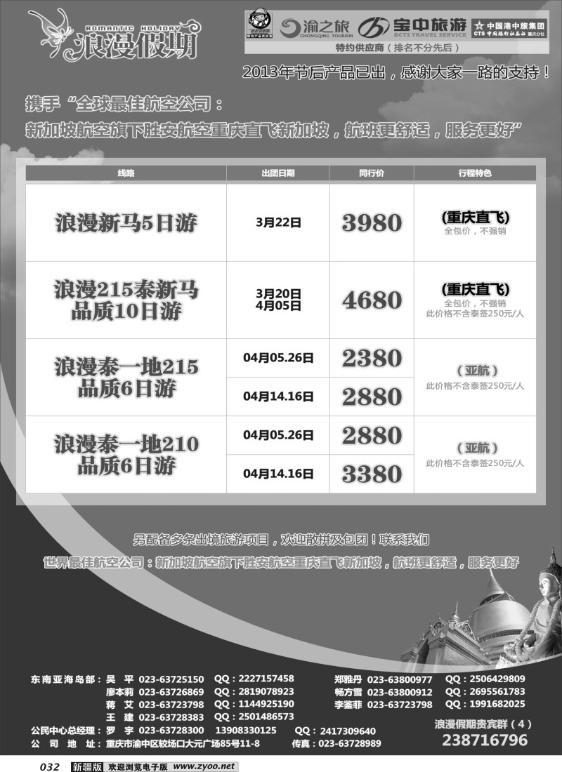 重庆扬子江国旅浪漫假期-东南亚32