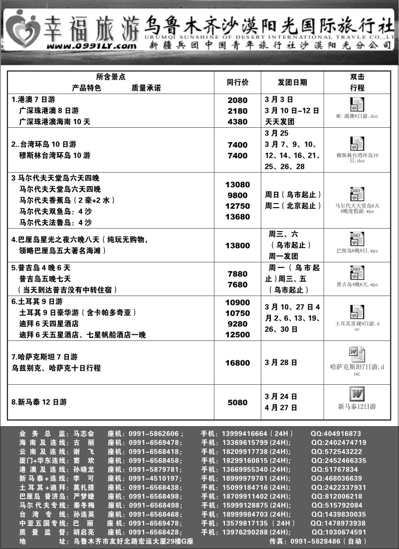 幸福旅游蓝版扉四