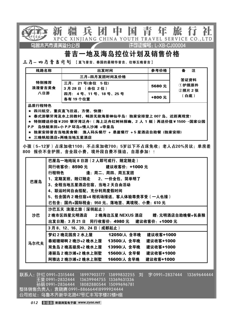 新疆兵团中国青旅清满溢分公司-普吉12
