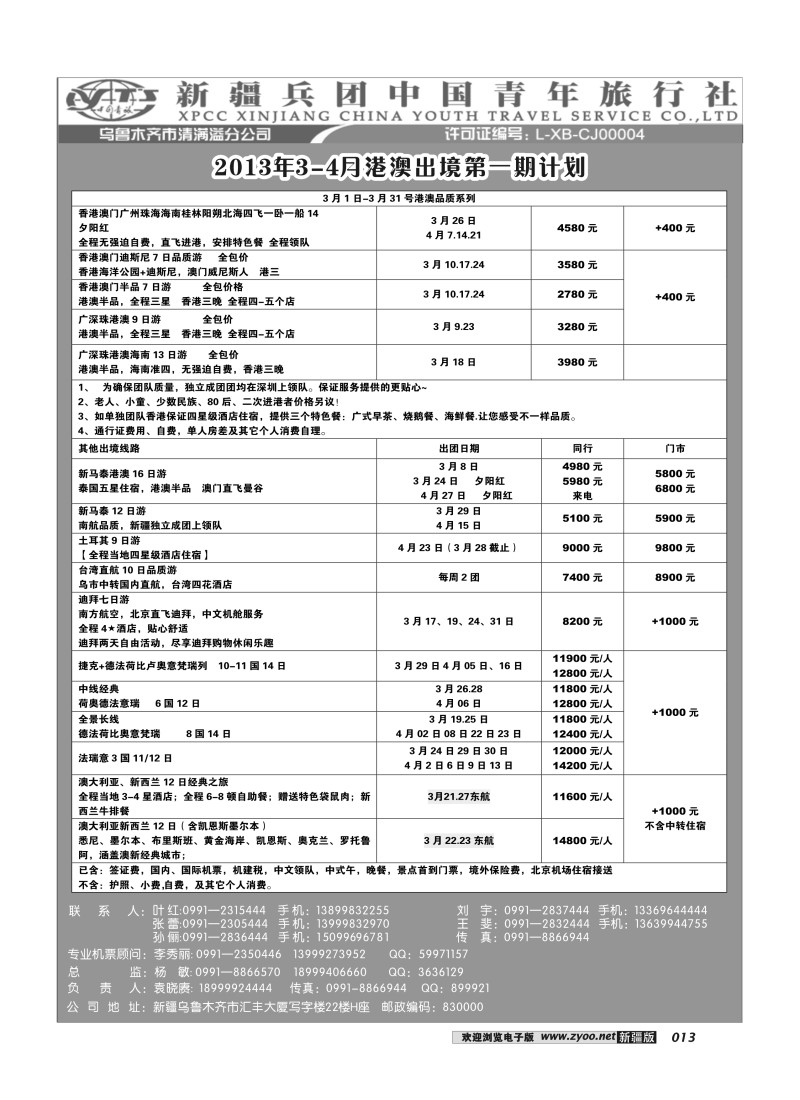 新疆兵团中国青旅清满溢分公司-港澳出境13