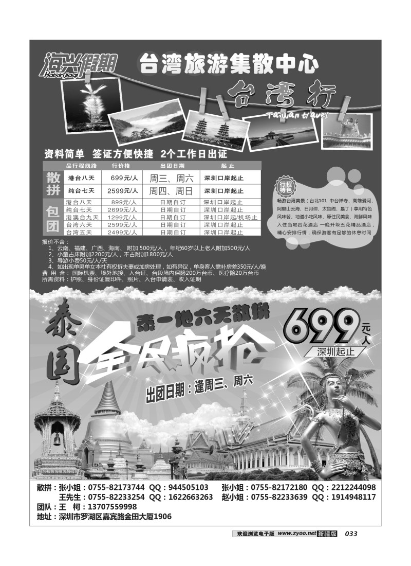 海兴假期-台湾旅游集散中心33