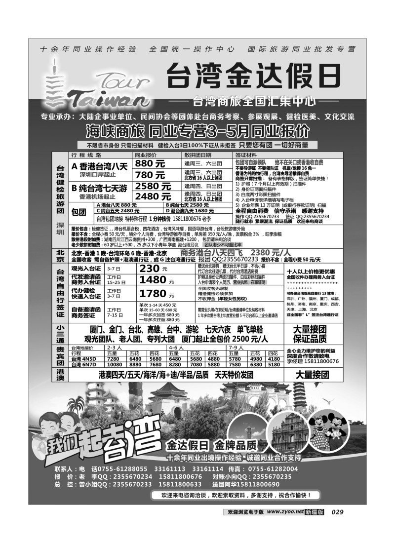 金达假日—台湾商旅全国汇集中心29