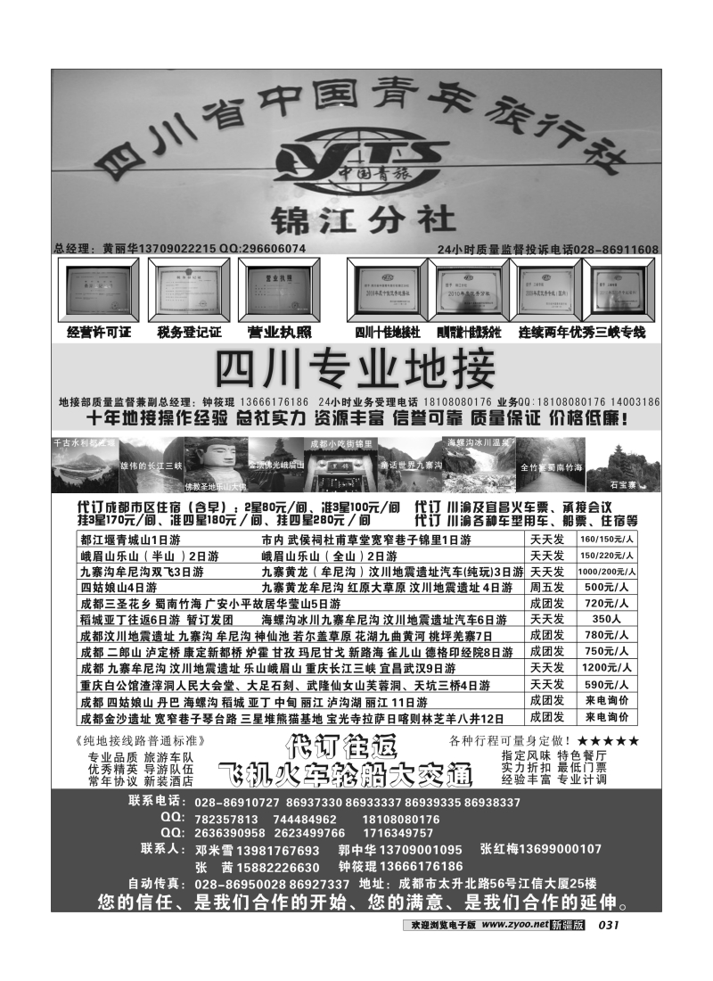 四川专业地接31