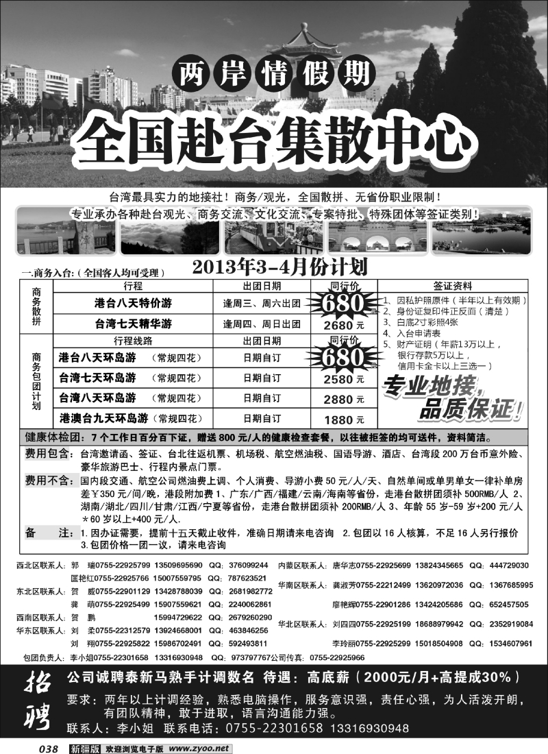 两岸情假期-台湾商务集散中心38