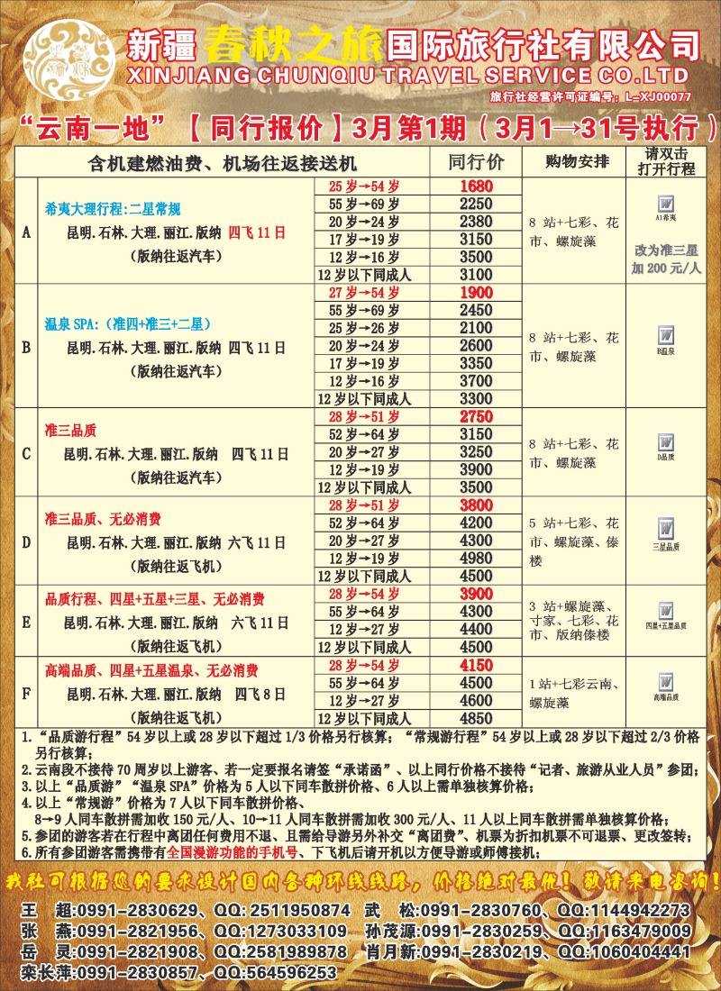 春秋之旅红版彩十