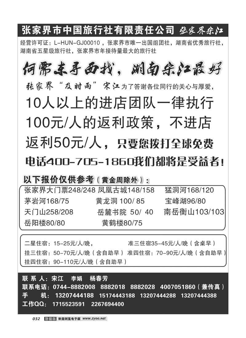 张家界中国旅行社张家界宋江32