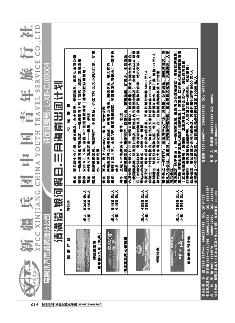 新疆兵团中国青旅清满溢分公司-海南银河产品14