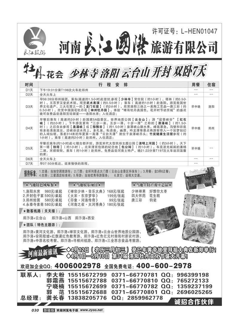 河南长江国旅-----牡丹花会  专业地接30