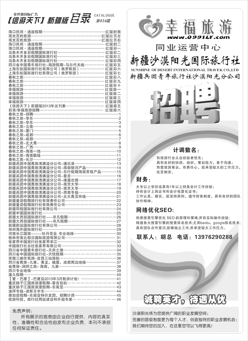 目录幸福旅游招聘红版扉六