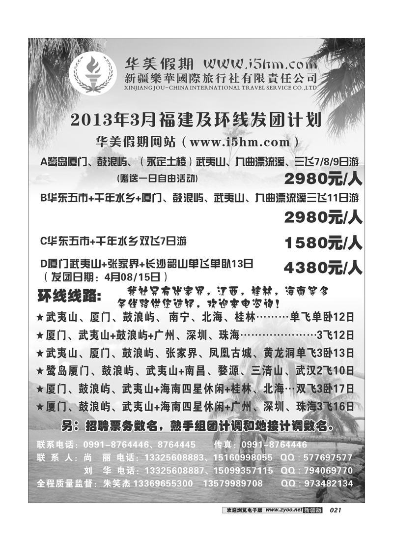 华美假期21
