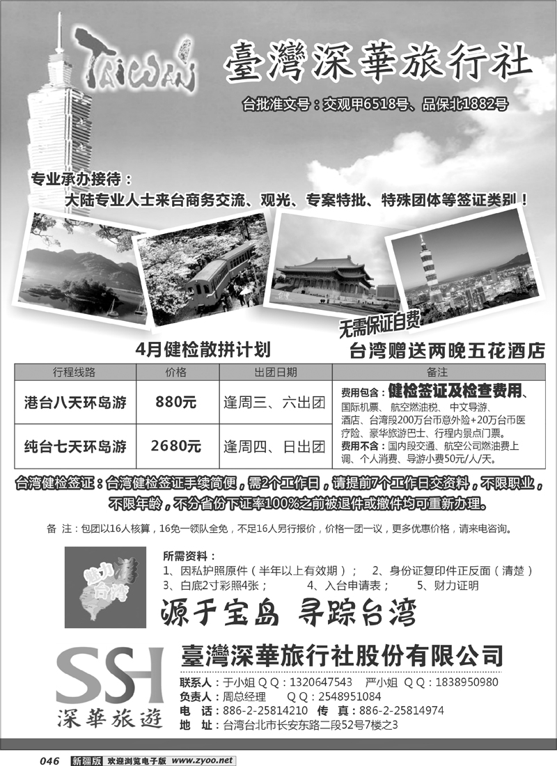 台湾深华旅行社46