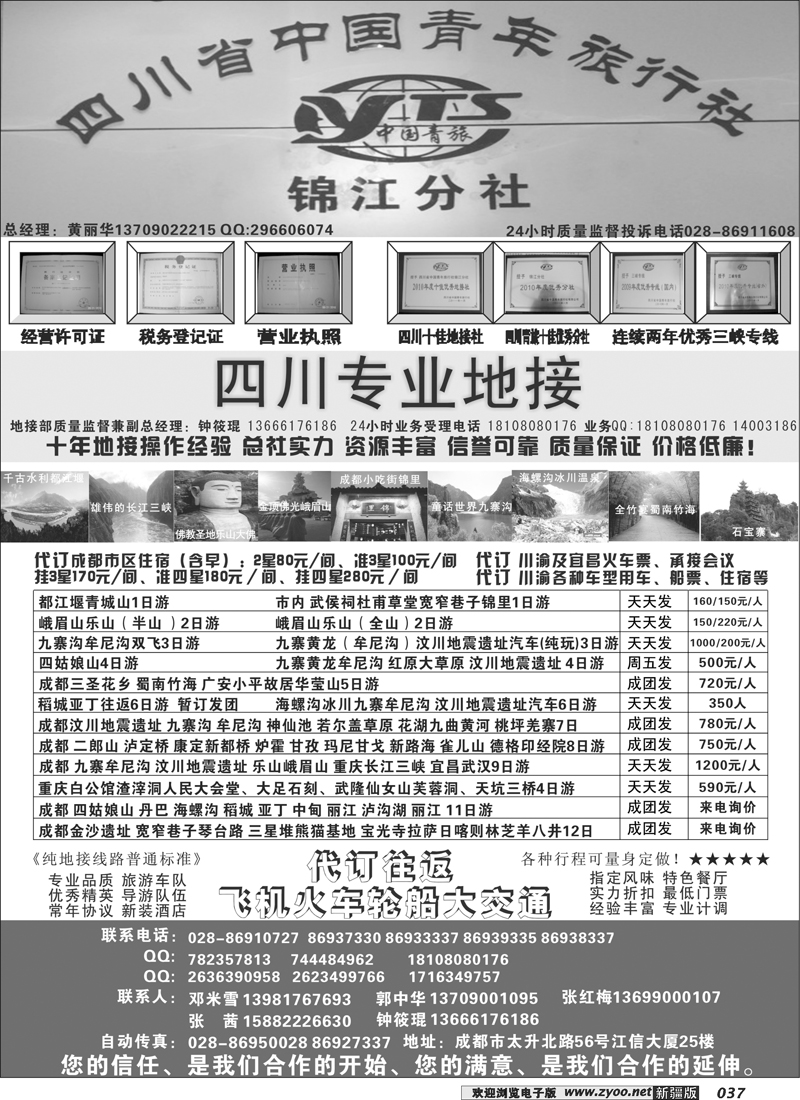 四川专业地接37