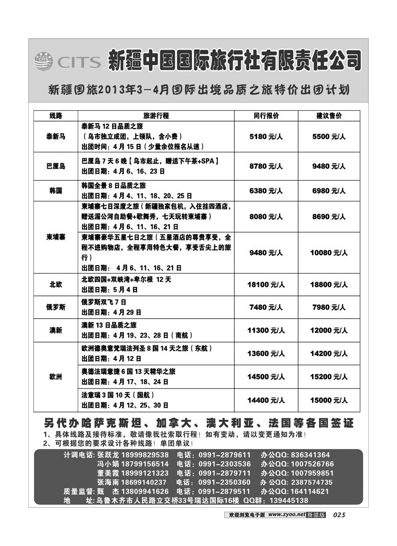 新疆中国国际旅行社25