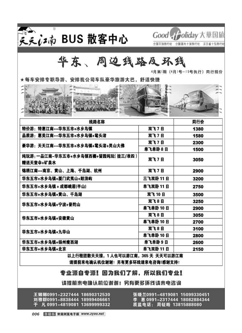 新疆兵团中国青旅清满溢分公司-南京大华6