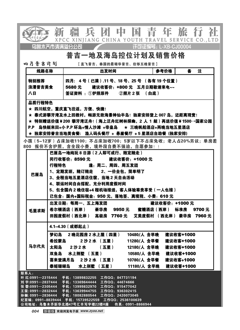 新疆兵团中国青旅清满溢分公司-普吉4