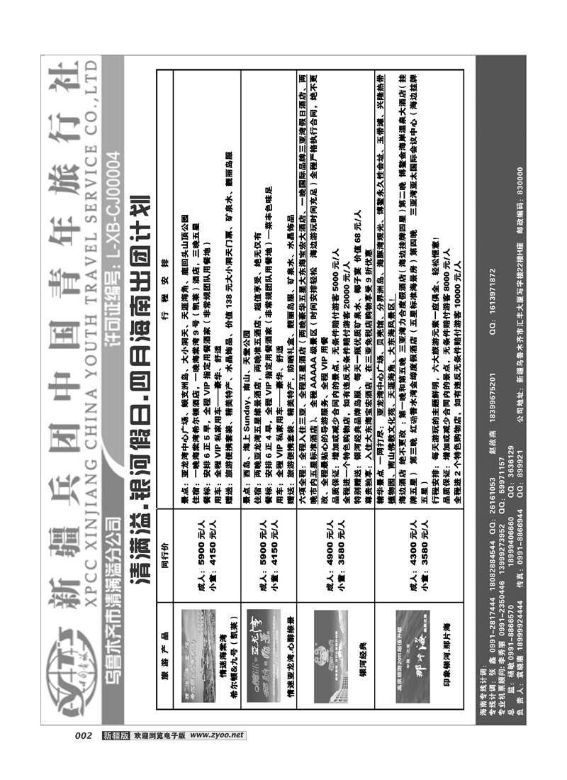 新疆兵团中国青旅清满溢分公司-海南银河产品2