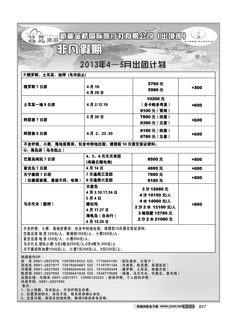 新疆大西部国际旅行社---非凡假期27