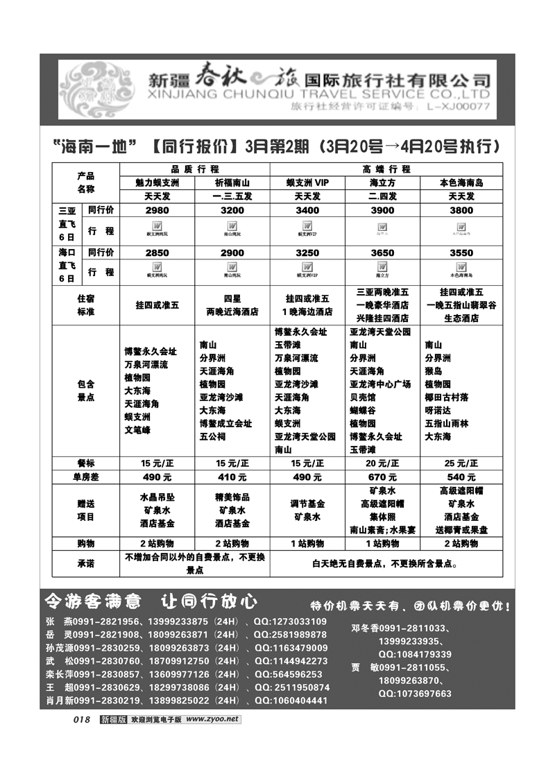 春秋之旅-海南一地18