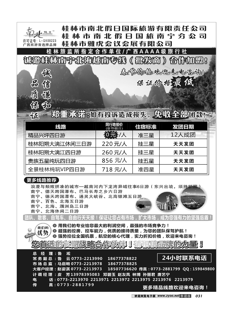 桂林市南北假日国际旅游有限公司39