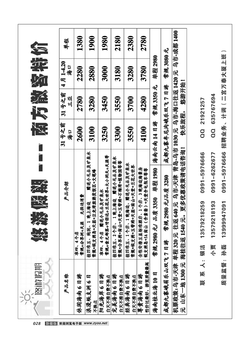 悠游假期·同行计划28