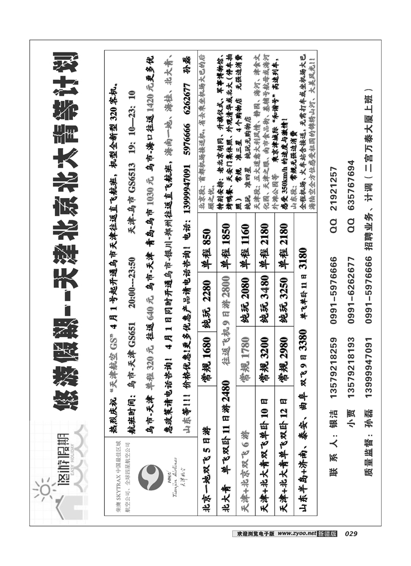 悠游假期·同行计划29