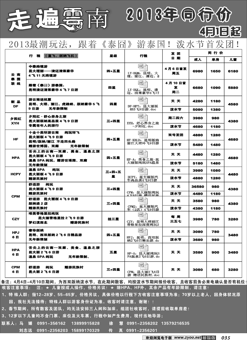 新疆大西部国际旅行社-走遍云南35