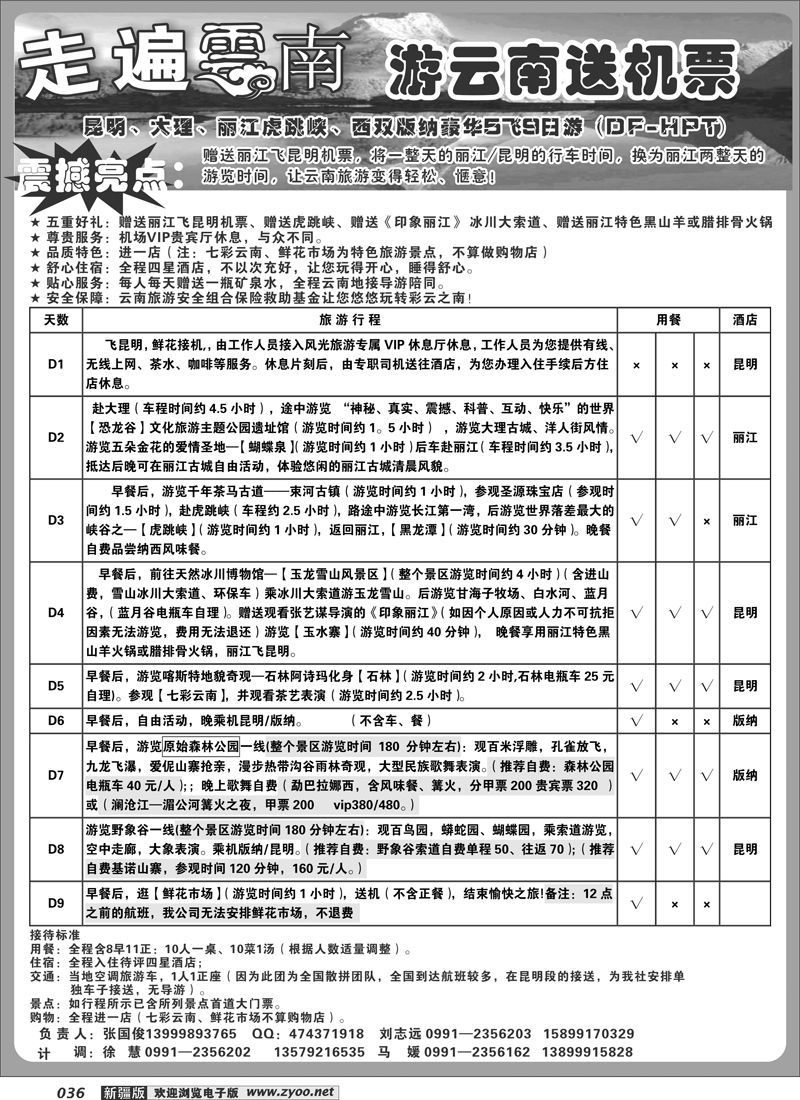 新疆大西部国际旅行社-走遍云南36