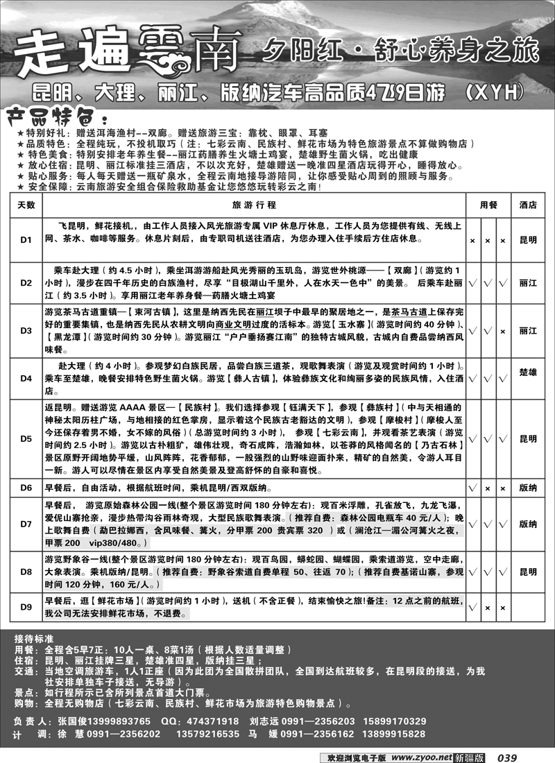 新疆大西部国际旅行社-走遍云南39