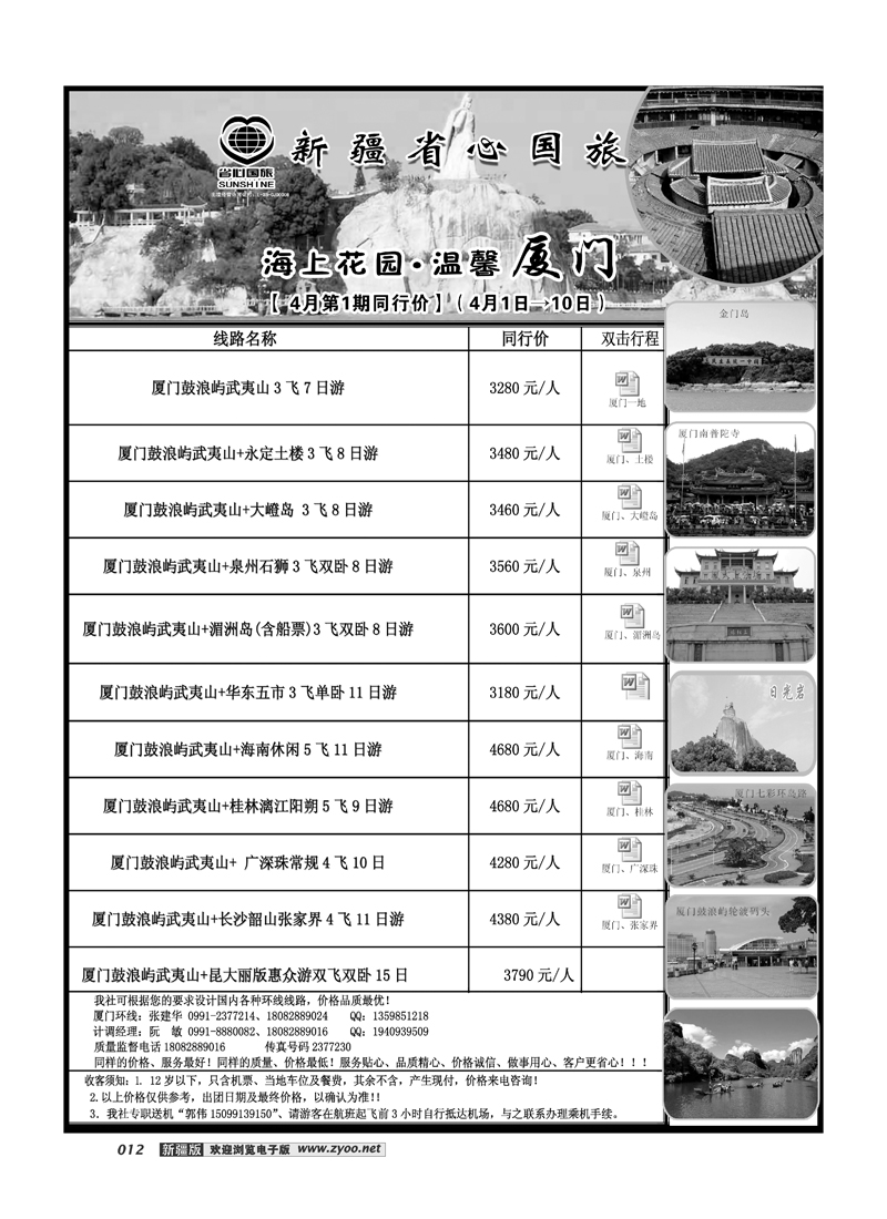 新疆省心之旅国际旅行社-厦门环线12