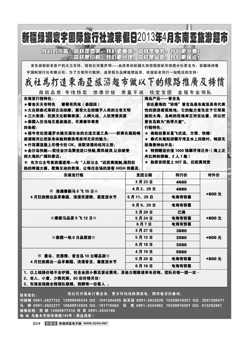 新疆绿洲寰宇国际旅行社24