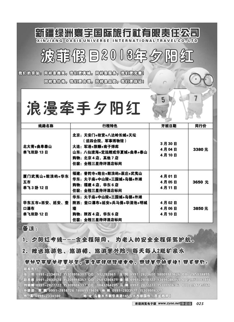 新疆绿洲寰宇国际旅行社25