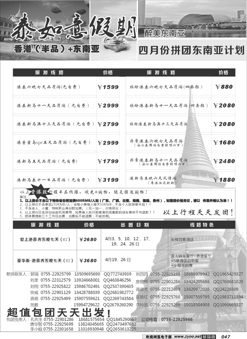 泰如意假期-东南亚特价发团，招聘计调47