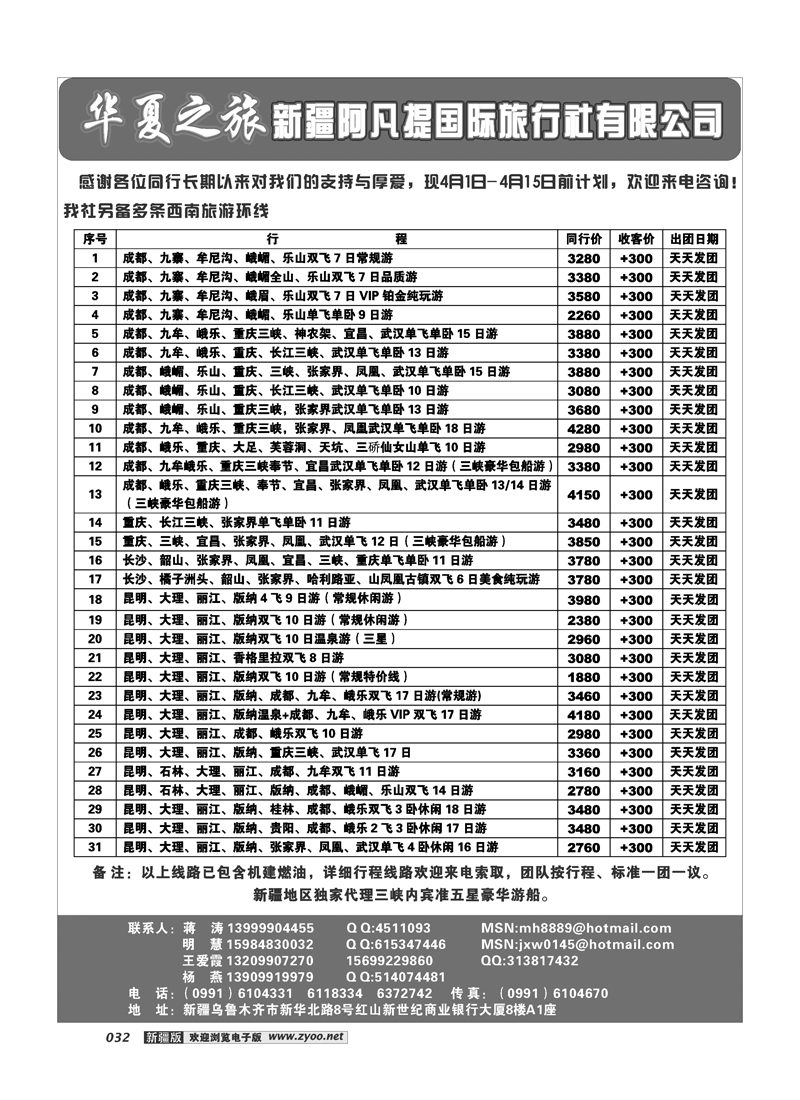 阿凡提·华夏之旅32