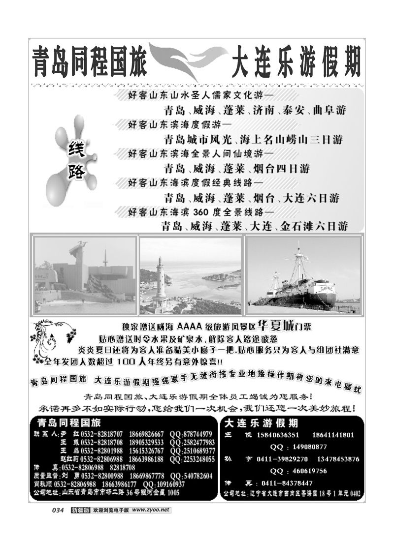 青岛同程国际旅行社34