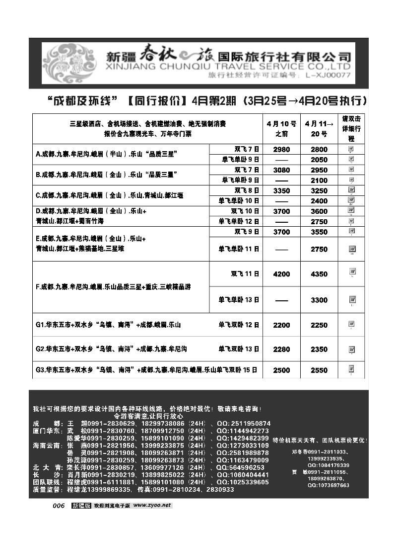春秋之旅-成都6