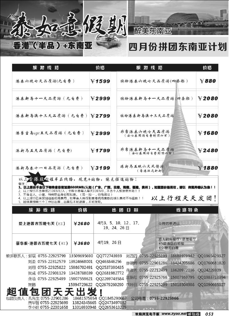 泰如意假期-东南亚特价发团，招聘计调53