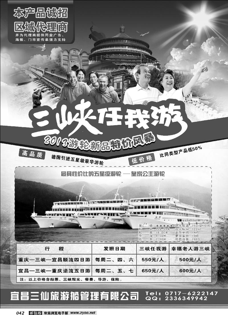 笑傲三峡任我游-宜昌三仙游船42