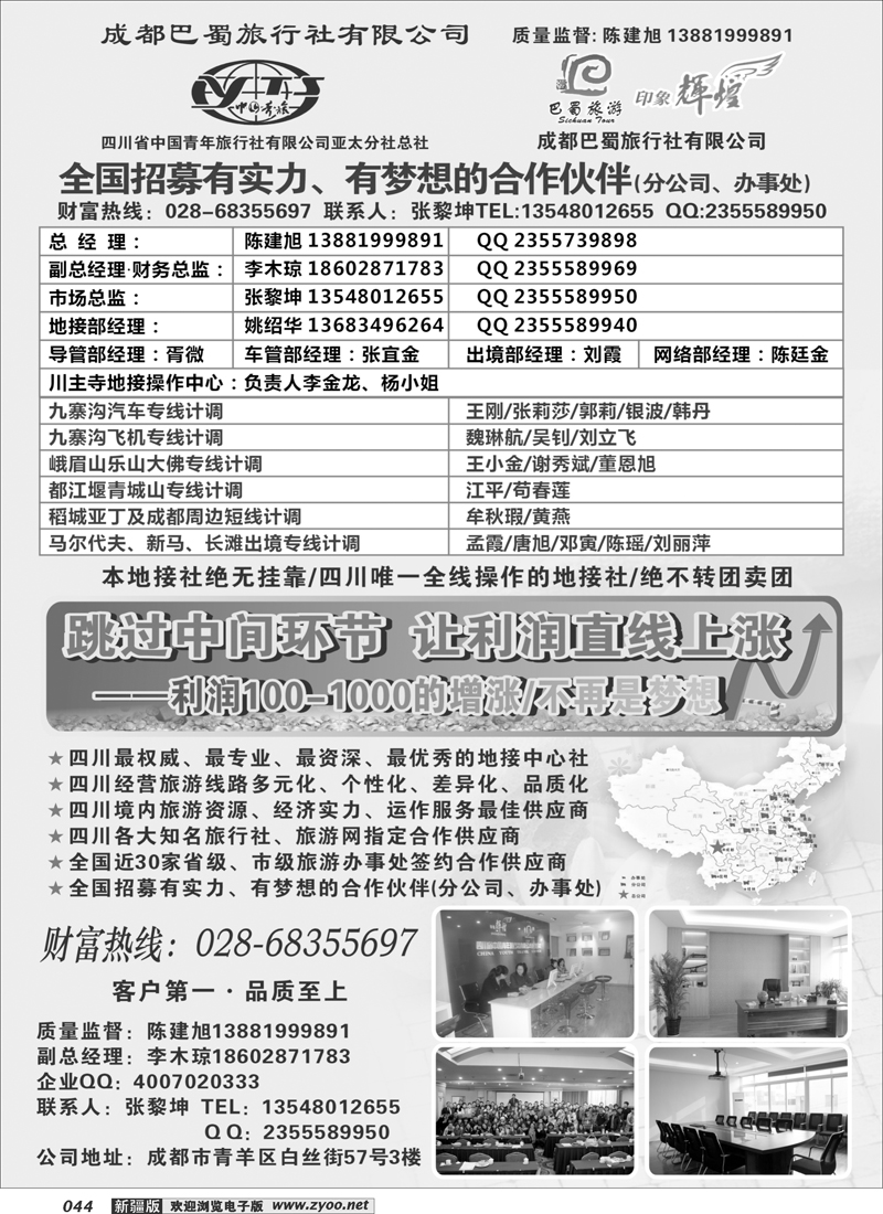 四川省青旅亚太总社成都巴蜀旅行社-四川专业地接44