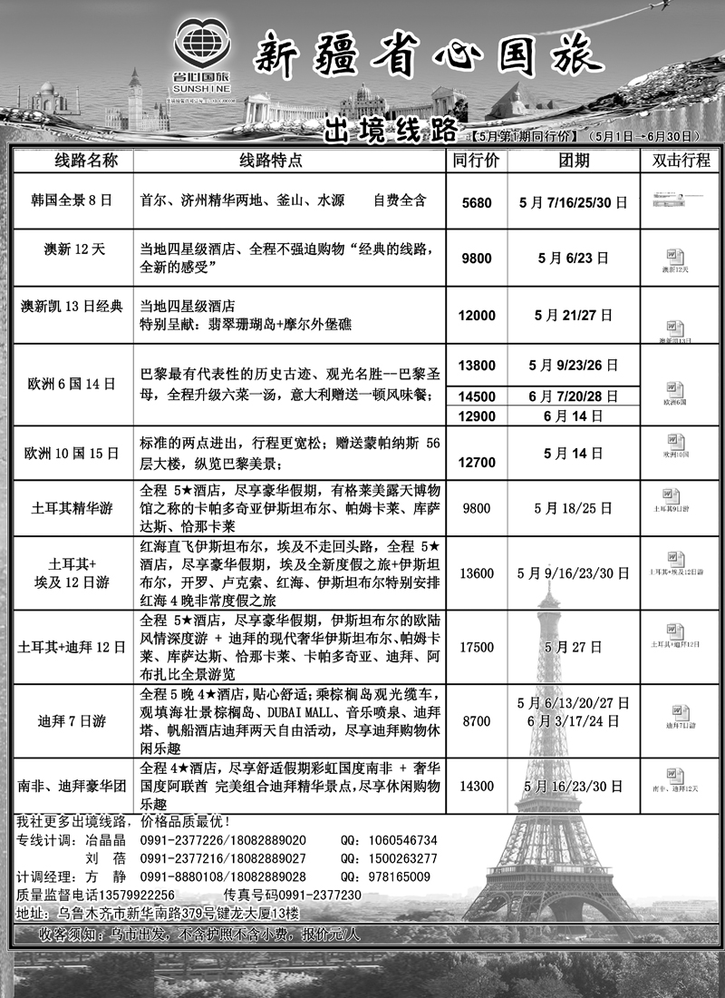 新疆省心之旅国际旅行社-出境线路蓝版扉三